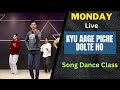 Monday Live Dance Class | Kyu Aage Piche Dolte Ho Bhavron Ki Tarah Song Dance #parveen_sharma