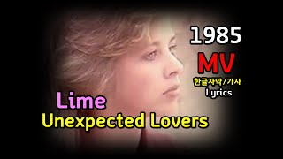 (시청자 신청곡) Lime -- Unexpected Lovers Lyrics  MV / 한글자막 / 가사 / 라임 - 뜻밖의 연인들 유로댄스