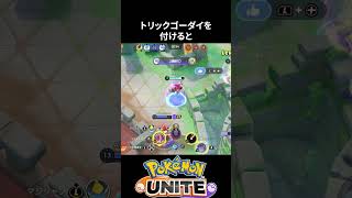【必見】フーパのトリック＋ゴーダイの小技【ポケモンユナイト 】