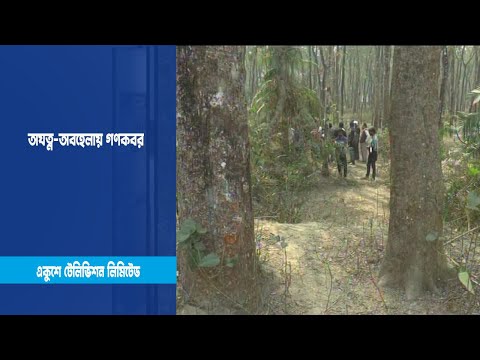 বধ্যভূমি মর্যাদার সাথে সংরক্ষণের দাবি
