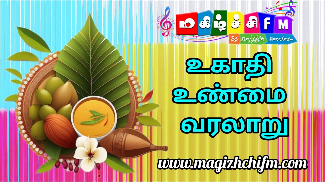 உகாதி உண்மை வரலாறு