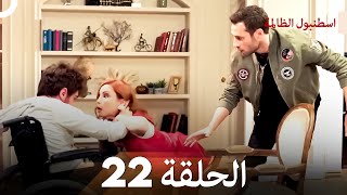 Download lagu اسطنبول الظالمة الحلقة 22 mp3