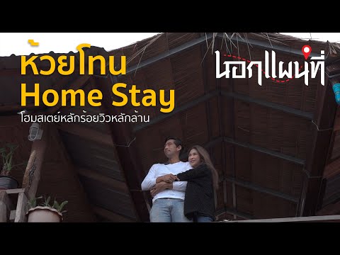 นอกแผนที่ EP.12