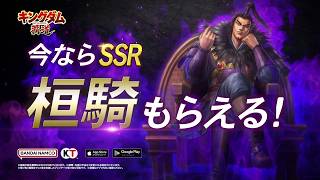 「キングダム 覇道」桓騎登場記念CM　30秒Ver.