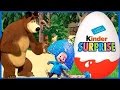 Маша и медведь киндер сюрприз Masha E O Urso Kinder Surpresa