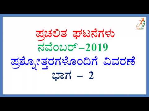 Current Affairs November 2019 Part 2