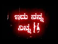 Idu Nanna Ninna Premageethe Shape Of You Remix Song Lyrical Kannada Whatsapp Status Shorts ️