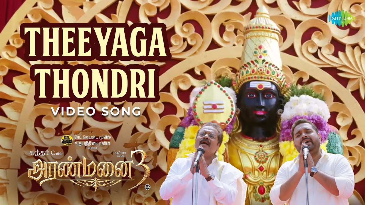 Theeyaga Thondri - Video Song | Aranmanai 3 | Hariharan | Shankar Mahadevan | Sundar C | C Sathya