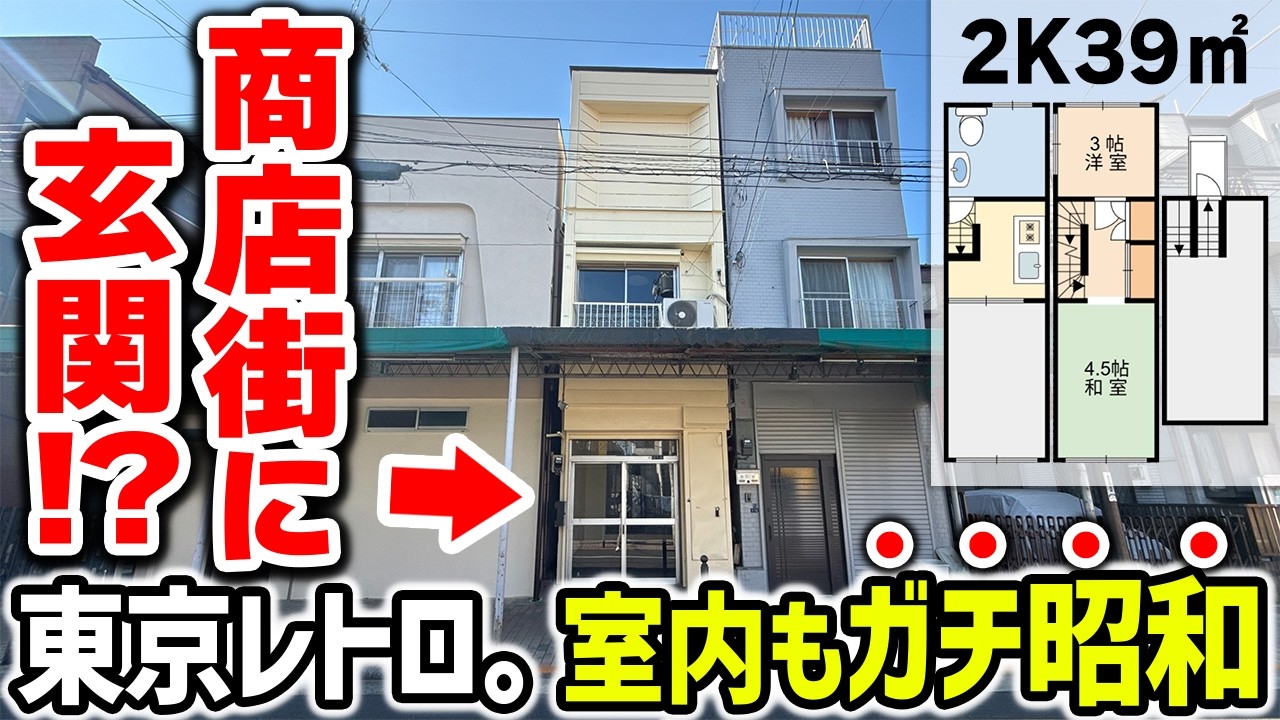 【入口バグってる】商店街直結の昭和48年物件