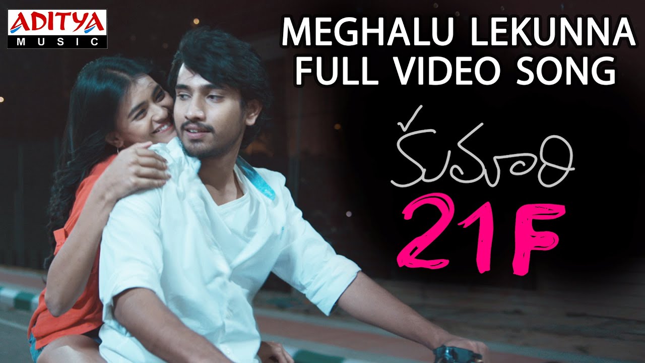 Meghalu Lekunna Telugu Song Lyrics - Kumari 21F | Devi Sri Prasad, Raj Tarun, Hebah Patel
