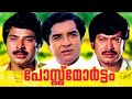 Tamil Superhit Movie Post Mortem Prem Nazir Balan K Nair Mammootty