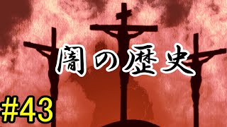 #43【実況】レファレル王国に秘められた歴史『INNOCENCIA ECLIPSE』