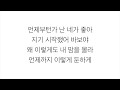트와이스 (トゥワイス)－「시그널 SIGNAL」 [LYRICS] 가사 한국어