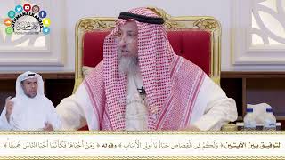 668 - التوفيق بين الآيتين (ولكم في القصاص حياة ...) وقوله (ومن أحياها فكأنما أحيا الناس جميعا)