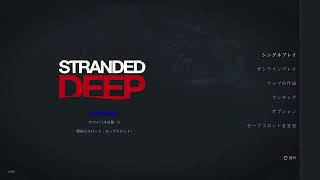 #8 もうイキノコラないらしい【STRANDED DEEP】