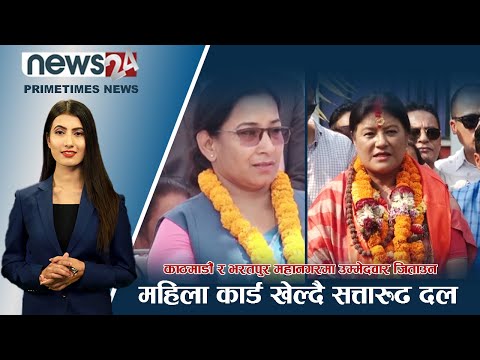 PRIME TIME NEWS_ 7 PM_2079_01_23 - NEWS24 TV