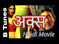 AKS 2001 Horror Movie Amitabh Bachchan Raveena Tandon Manoj Bajpayee FULL MOVIE HD