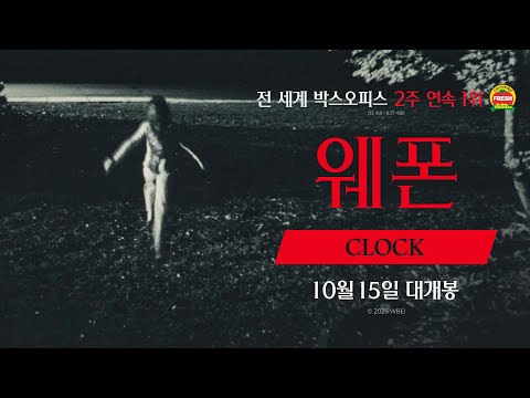[웨폰] Clock