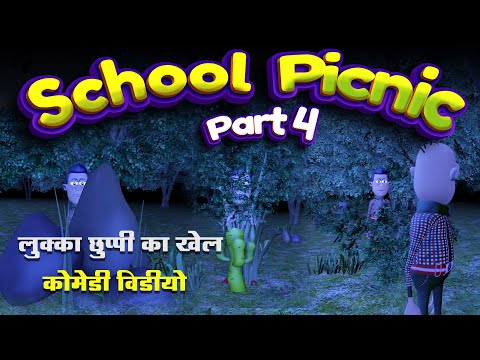 School Picnic Part 4 🚐 | स्कूल पिकनिक 4 | @Komedy Ke King | School Day Picnic Comedy Video