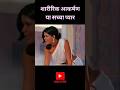 Satyam Shivam Sundaram Full Movie Review Classic Movies Best Hindi Movies Shorts Ytshorts