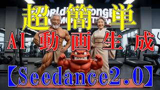 AI動画生成Seedance2 0を使ってクオリティが高い動画を作る【HitPaw VikPea】