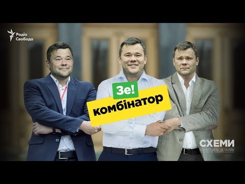 Ð—Ðµ ÐšÐ¾Ð¼Ð±Ñ–Ð½Ð°Ñ‚Ð¾Ñ€Â»: ÑÐº Ð‘Ð¾Ð³Ð´Ð°Ð½ Ð½Ð° Ð´ÐµÑ€Ð¶ÑÐ»ÑƒÐ¶Ð±Ñ– ÑÐ¸ÑÑ‚ÐµÐ¼Ð°Ñ‚Ð¸Ñ‡Ð½Ð¾ Ð¾Ð±Ñ…Ð¾Ð´Ð¸Ð² ...