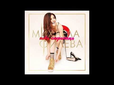 Mihaela Fileva - Cyala Nosht