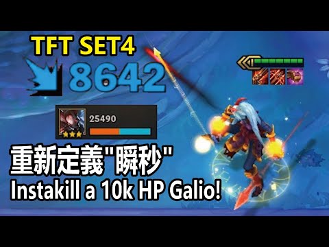 TFT SET 4 THE CHOSEN ONE: 3-STAR KALISTA - INSTAKILL A 3-STAR 10K HP GALIO | Teamfight Tactics 聯盟戰棋