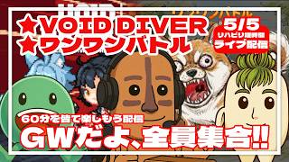 【GW企画】２本のゲームを楽しみまっしょい！！