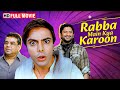 Rabba Main Kya Karoon धमाकेदार कॉमेडी फिल्म | Arshad Warsi, Riya Sen, Paresh Rawal