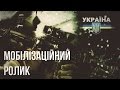 Артём Гришанов - Мобилизационный ролик / Mobilization video war in ...