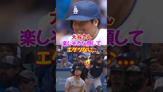 大谷翔平182キロの長打で笑顔が戻ってくる...パヘス-テオスカーコンビがヤバすぎた...#大谷 #大谷翔平 #shorts