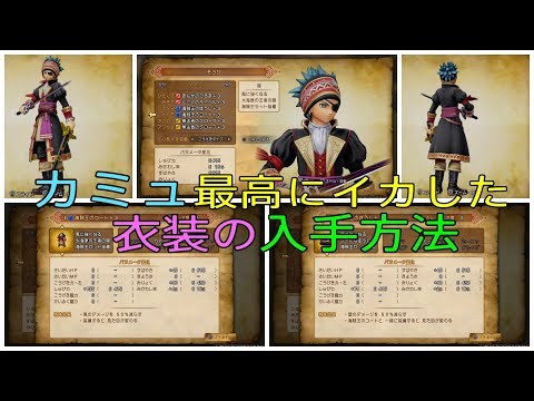 ドラクエ カミュ 装備