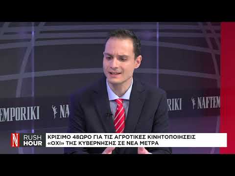 Κρίσιμο 48ωρο για τις αγροτικές κινητοποιήσεις