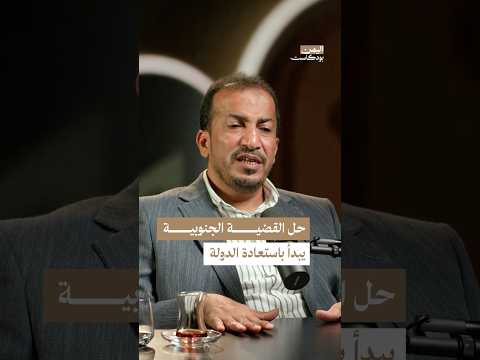 اليمن بودكاست