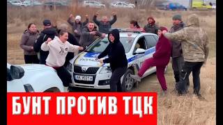 Люди вышли на улицу! Массовые протесты — кошмар для ТЦК и полиции!