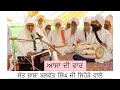 Asa Di Vaar Sant Baba Balwant Singh Ji Sihode Wale
