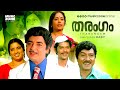 Malayalam Super Hit Family Thriller Full Movie Tharangam HD Ft Prem Nazir KR Vijaya
