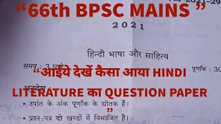 HINDI LITERATURE OPTIONAL PAPER ।।66th BPSC MAINS EXAM ।।देखिये कैसा आया इस बार का PAPER।।