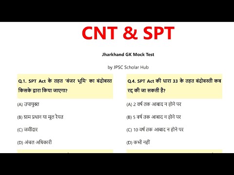 CNT ACT 1908 और SPT ACT 1949 के टॉप 200 प्रश्न. #CNT_ACT_1908 #SPTACT 1949. #14THJPSCSPECIAL