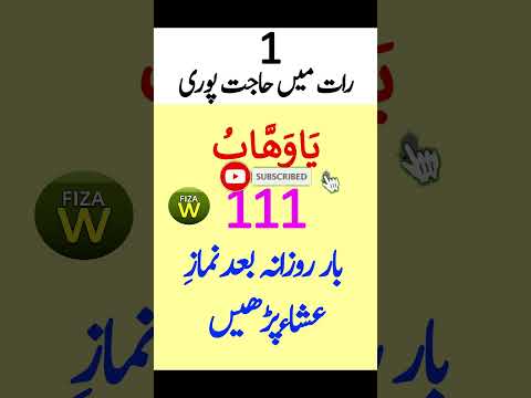 Hajat Ka Wazifa | Hajat Puri Hone Ka Wazifa | Wazifa To Fulfill Your HAJAT