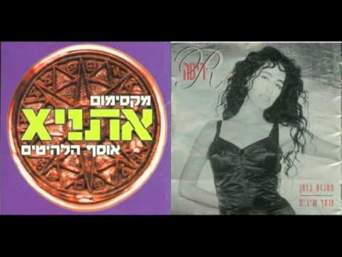 Video thumbnail for Agadat Hashemesh Vehayare’ach - אגדת השמש והירח