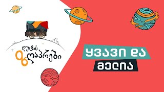 ყვავი და მელია - დუტას ზღაპრები