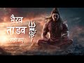 Kaal Bhairava Tandava Stotram Divine Power Of Bhairava Official Full Video