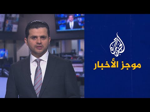 موجز الأخبار – الثالثة صباحا 02 03 2021