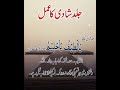 Jaldi Shadi Ka Wazifa Wazifa For Marriage Soon How Do You Get Married Ubqari