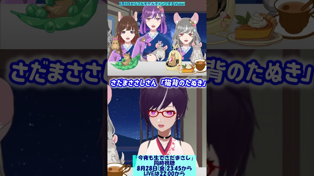 猫背のたぬきを熱唱？！【さだまさし推しVtuver葉月なつ恵】#歌ってみた