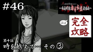 ふ～ん、賽臥君、嘘ついたんだ｜学怖ファンの完全攻略(※ほぼ)探偵局【アパシー 鳴神学園都市伝説探偵局】#46