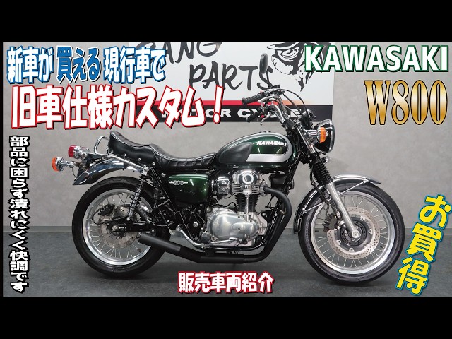 W800/カワサキ 70'sカスタム 旧車カスタム ギャングパーツマフラー ETC