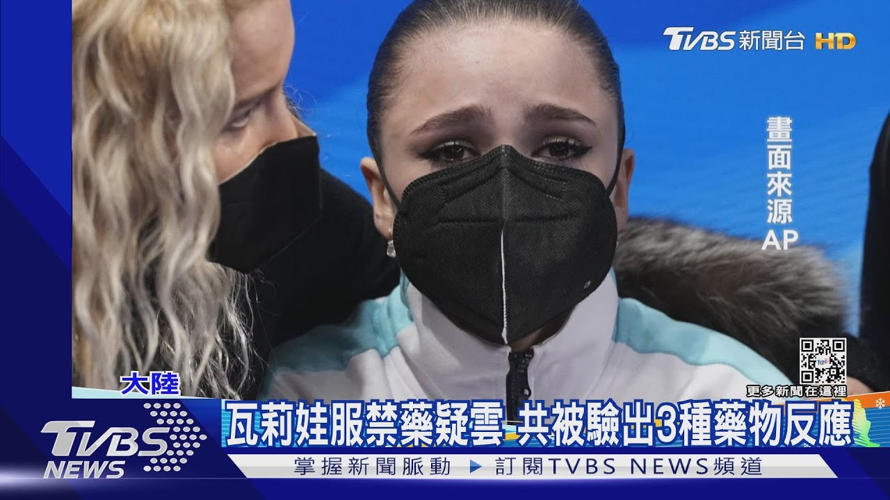 禁藥疑雲壓力山大!俄羅斯「滑冰精靈」瓦莉娃 丟牌痛哭